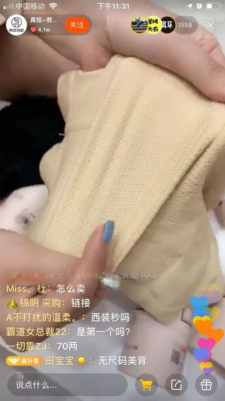 揭秘快手主播卖货,如何通过快手直播卖面膜