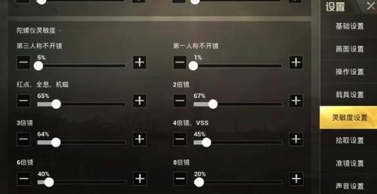 刺激战场别人灵敏度怎么用,刺激战场灵敏