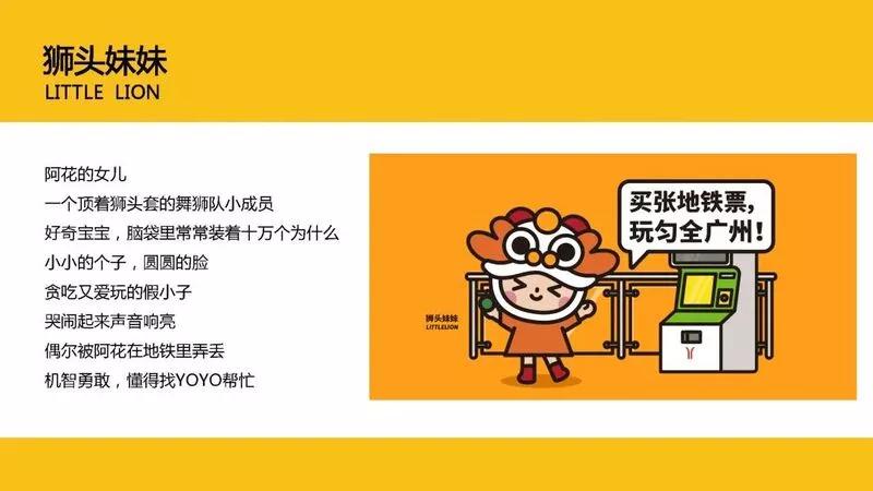 广州地铁「悠悠街坊IP运营」案例赏析