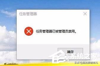 win10任务管理器已被管理员禁用,win10管理员权限被取消怎么恢复