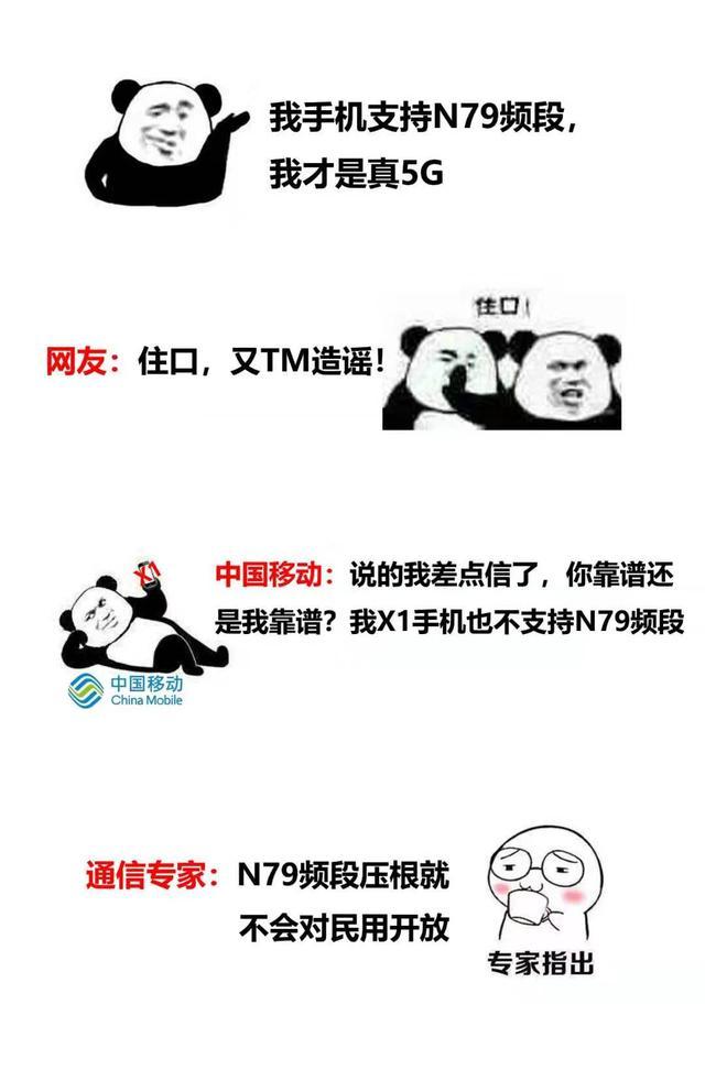 买5g手机要不要n79频段真相了,5g频段的n79是什么