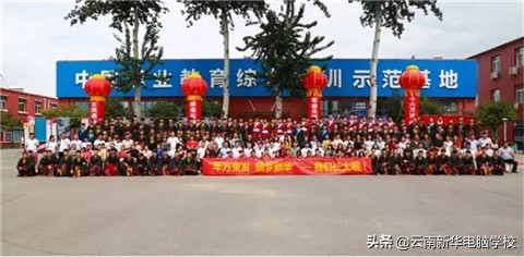 昆明市新华电脑学校怎么样,昆明云南新华电脑学校靠谱吗