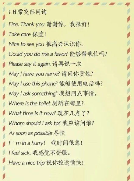 出国旅游必备英语口语100句,出国旅游英语必背口语900句动物版