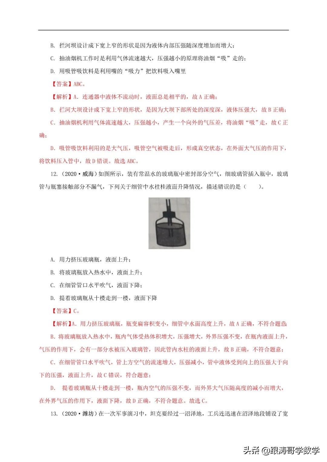 中考物理浮力压强变化量,初中物理压强浮力机械效率综合题