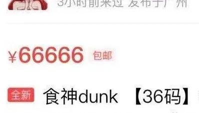 小姐姐凡尔赛倒卖?中签耐克SB+杰凸凸签名,闲鱼拉仇恨?