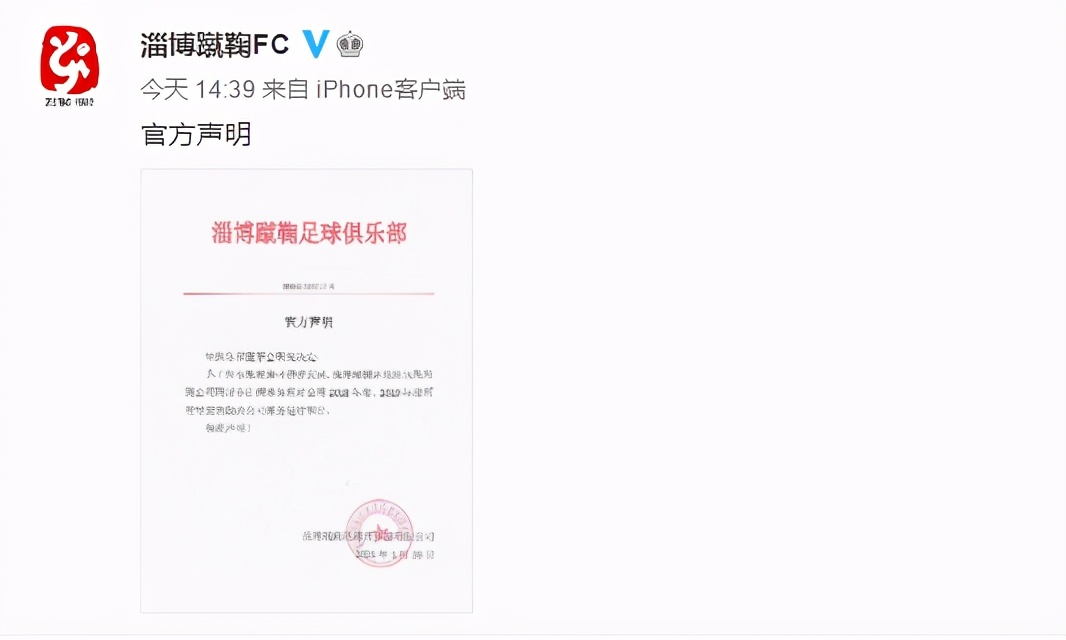 淄博蹴鞠辞退主帅引质疑,淄博蹴鞠退出了吗