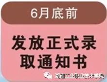 单招百宝箱答案,单招湖南工程职业学院