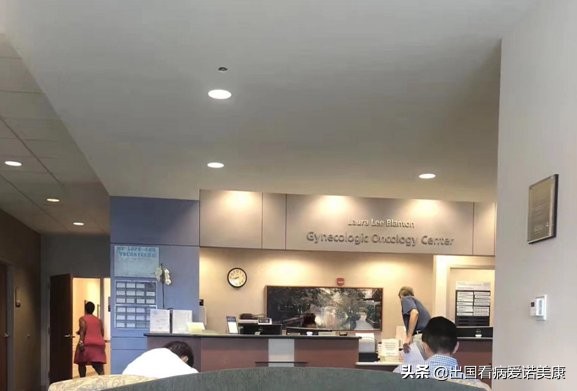 美国医生对卵巢癌患者说：15年后我依然会接到你的电话
