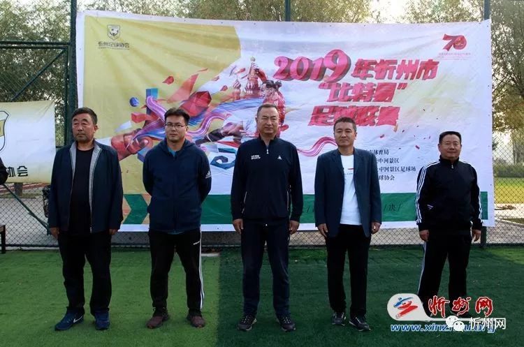 忻州足球联赛,忻州市足球联赛2017