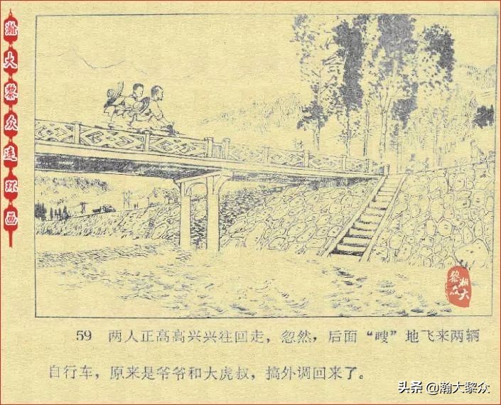 *革文**连环画《鸽子的秘密》张增木｜董建民｜张冰杰绘画