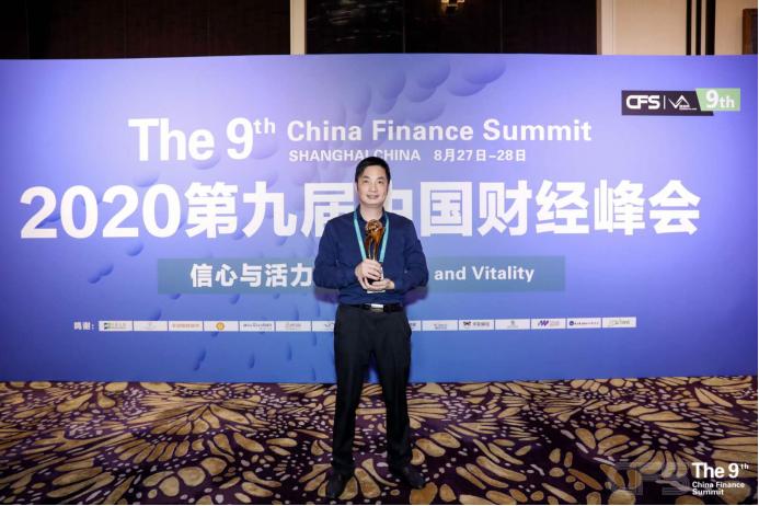 普强获CFS2020新时代商业领袖及金融科技影响力品牌