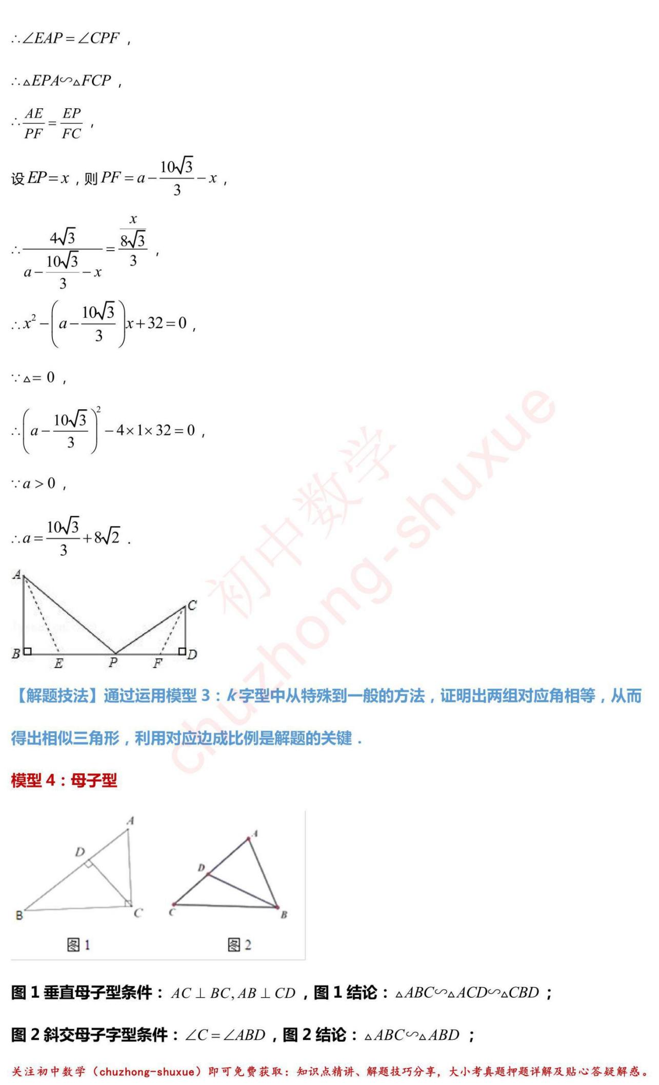 初二数学必背48个解题模型,学习数学模型的最佳方法