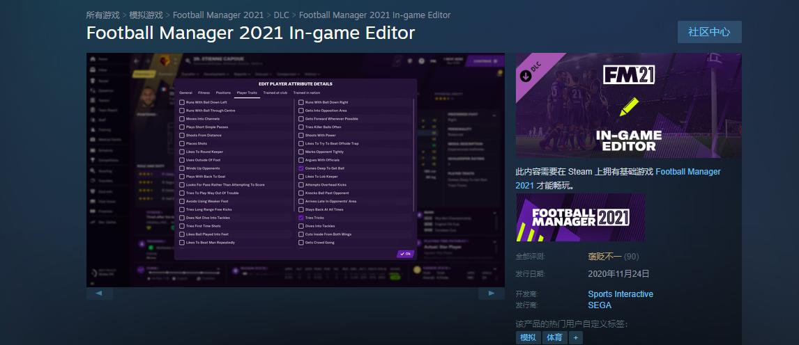 能玩足球经理的模拟器,模拟足球经理