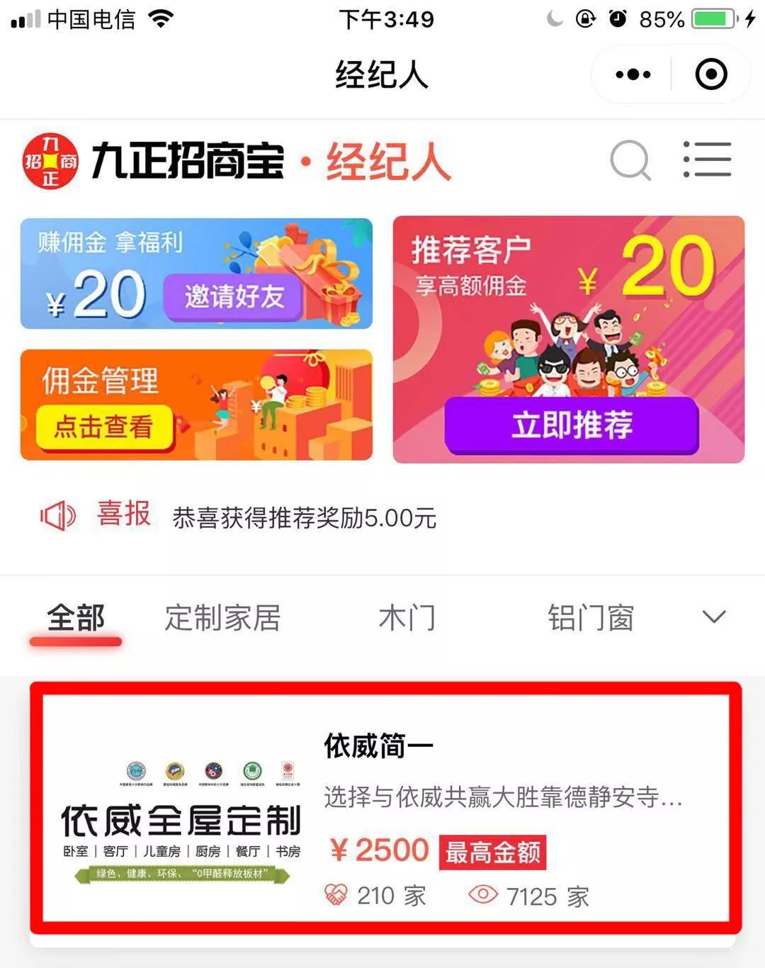 九正招商营销方案,九正建材网服务流程