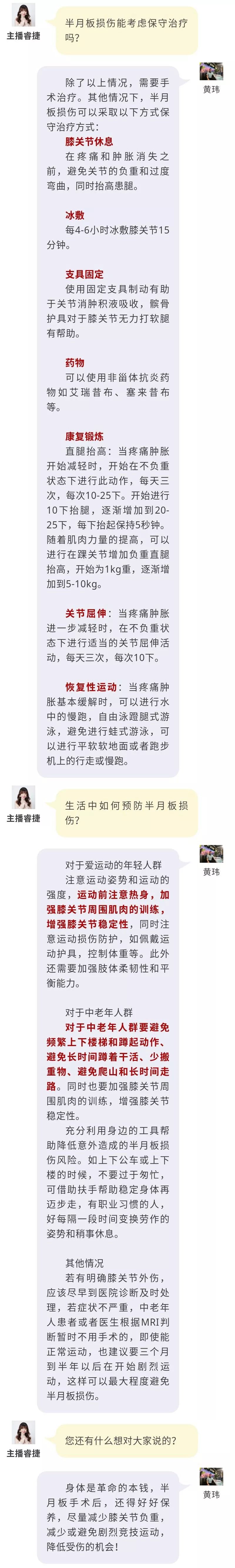 如何治疗半月板损伤最有效,如何自查半月板损伤严重程度