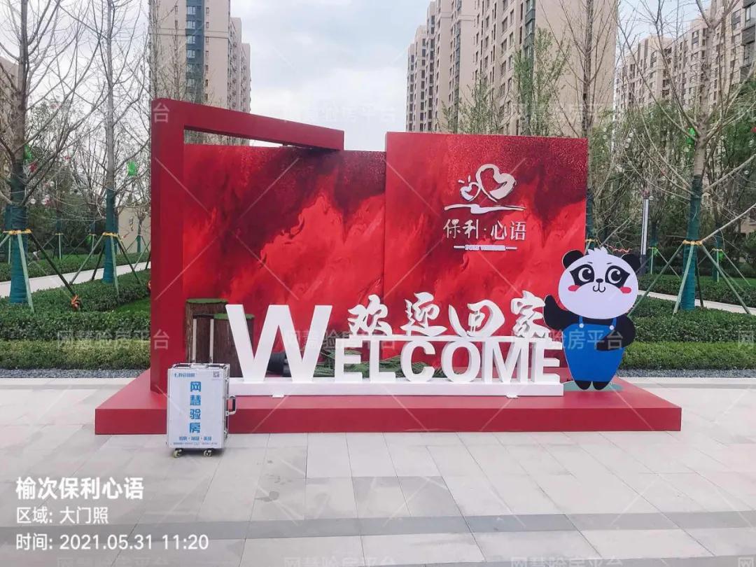 榆次保利心语装修样板间,榆次保利心语装修