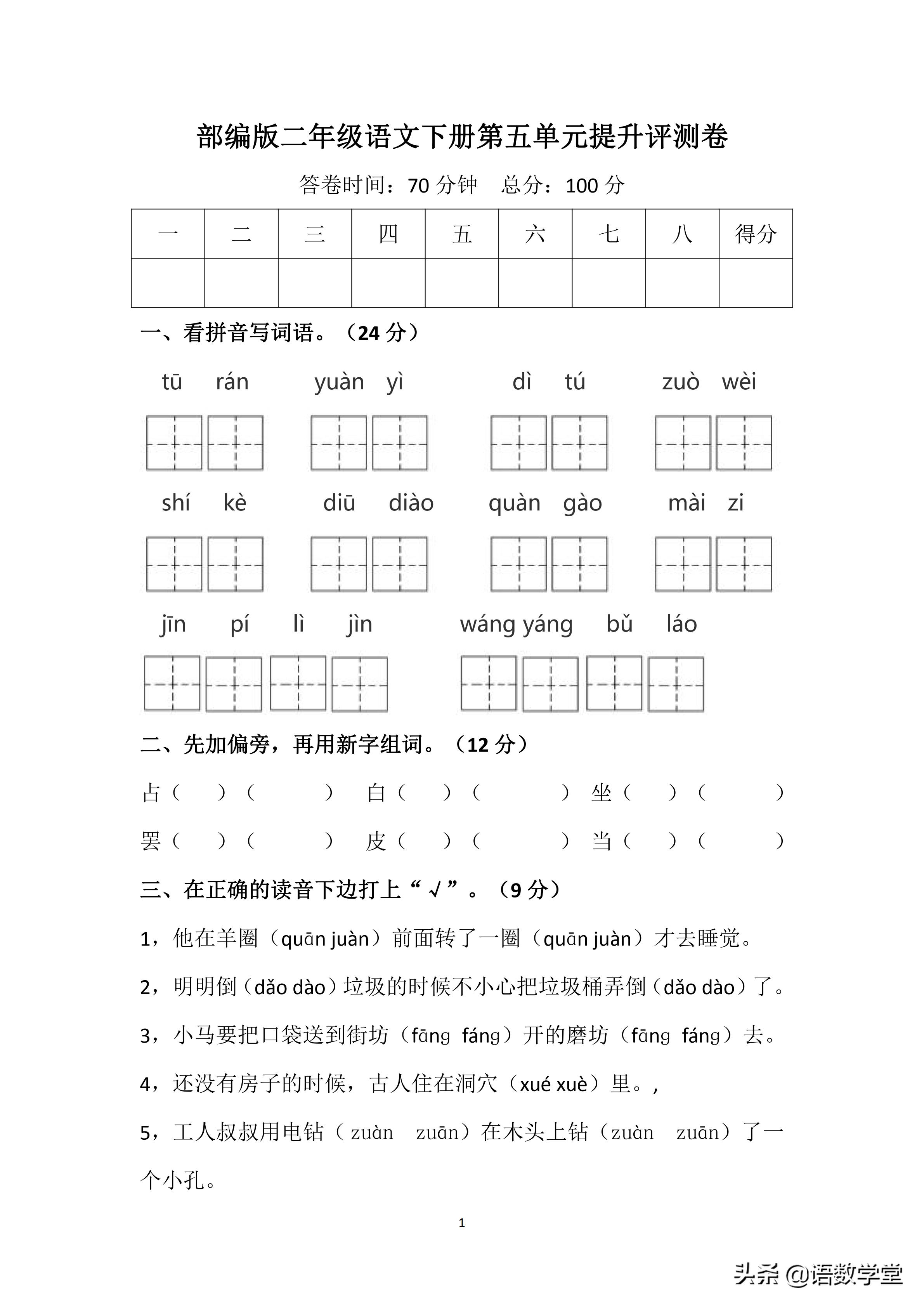 二年级下册第五单元测试卷的答案,二年级语文下第五单元测评卷