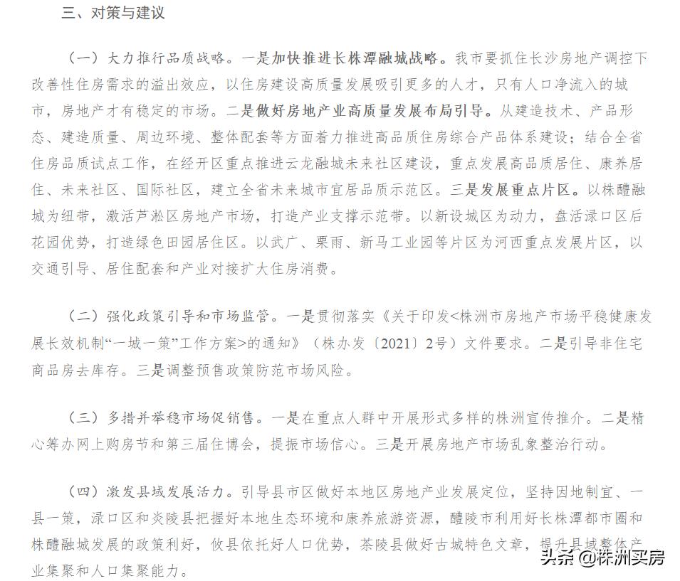 株洲房价限跌令,株洲楼市价格走向