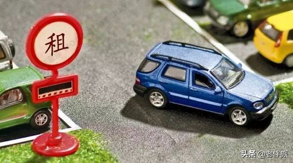 个人自驾租车条件,老人去旅游外地有租的代步车吗