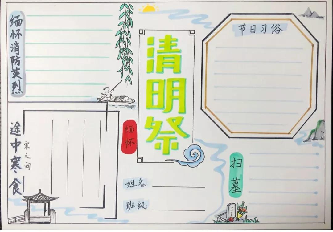 清明节小学生手抄报模板全集,清明节手抄报模板小学生专用空白