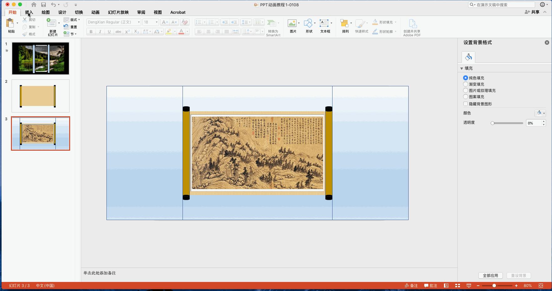 ppt制作动画效果画卷,ppt卷轴动画制作教程