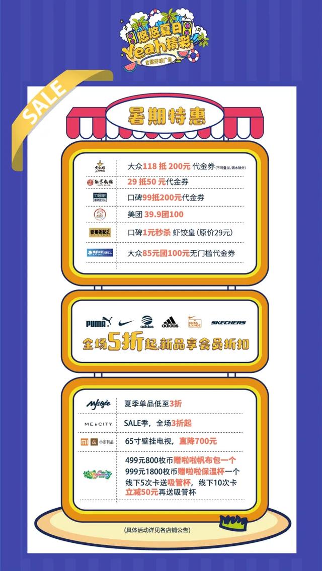 周末嗨购｜清爽“价”到，狂欢继续，来曲江做这个夏天最“凉”的仔！