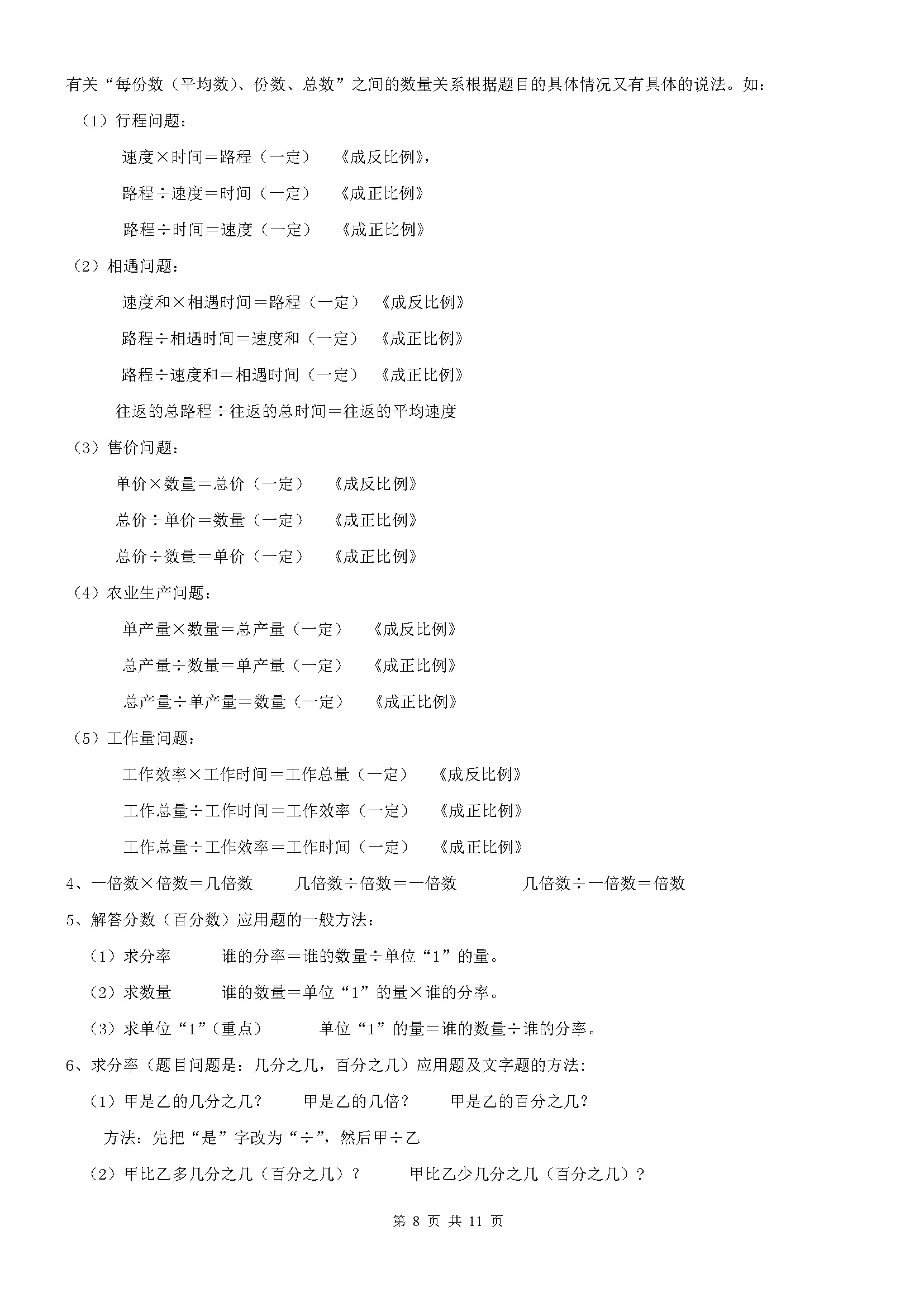小学六年级数学小升初必考知识点,小学数学六年级重点知识归纳