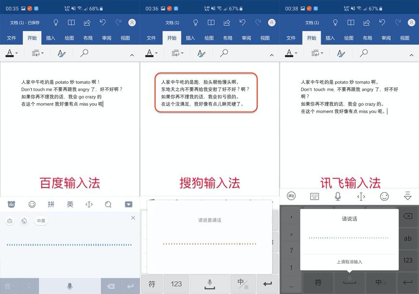 搜狗讯飞百度输入法对比,第三方输入法和自带输入法哪个好
