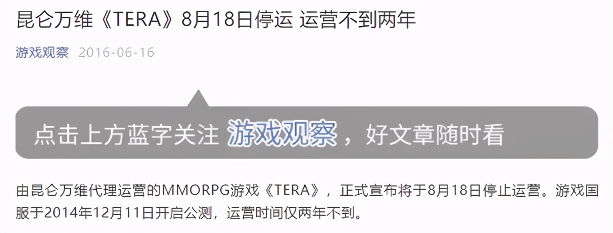 网易吊打腾讯的游戏,网游tera倒闭