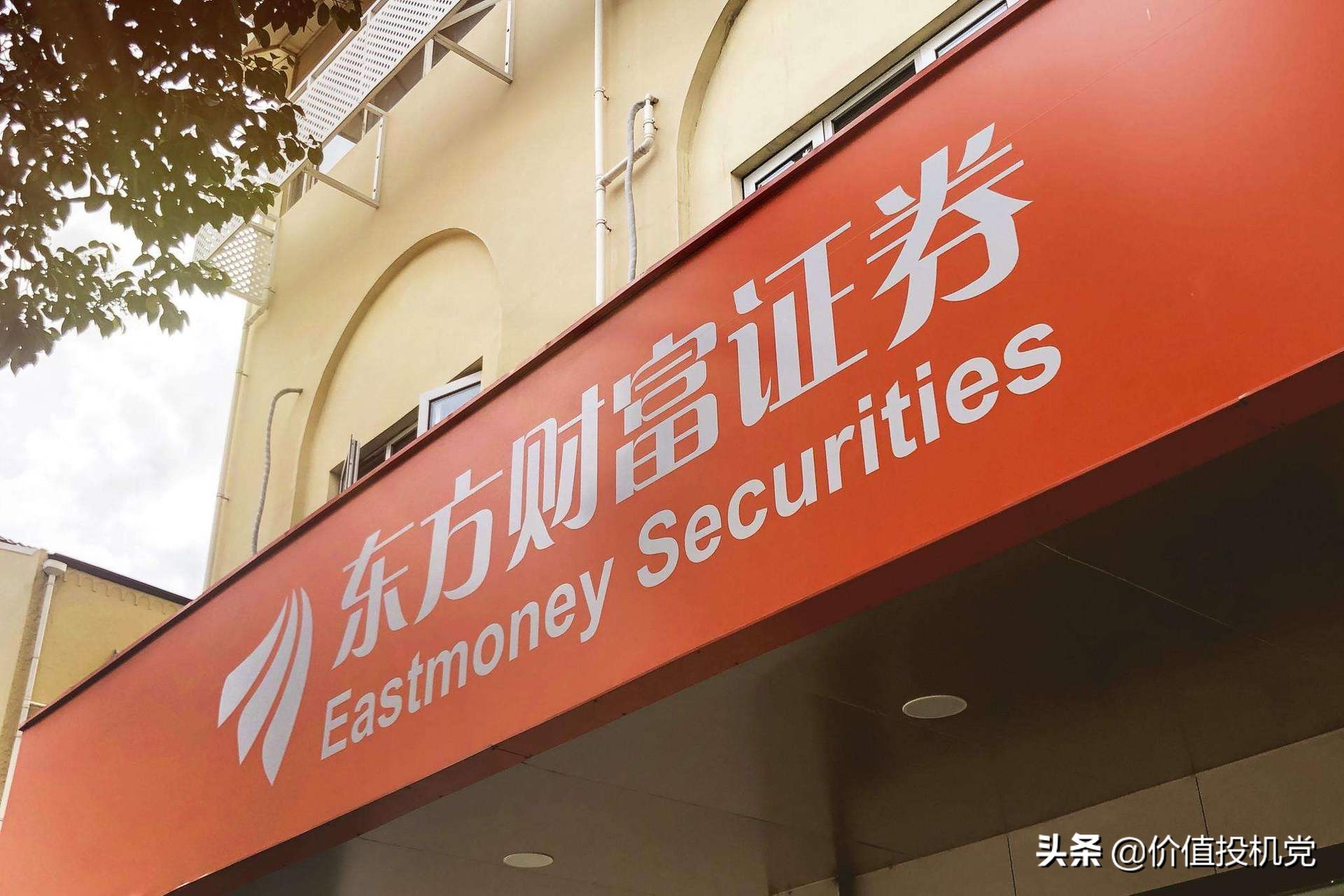 如果炒股APP只留一个，你留谁？东方财富的投资逻辑，重新梳理