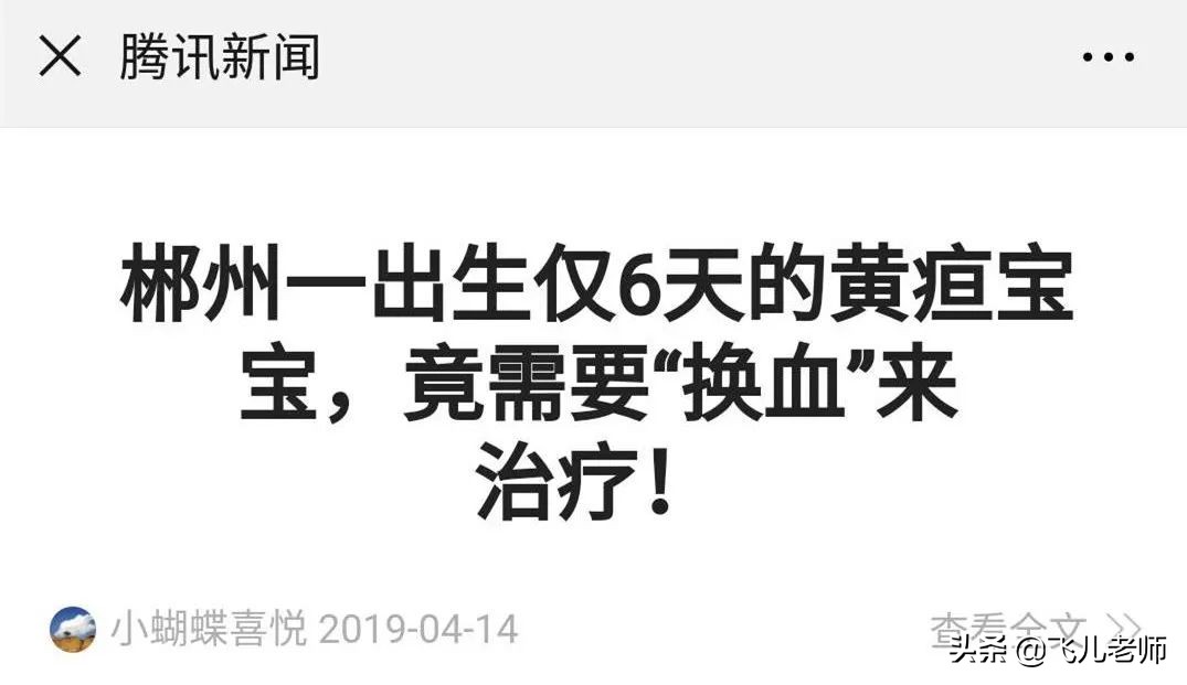 出生6天的婴儿黄疸高怎么办,为什么新生儿有黄疸要换血