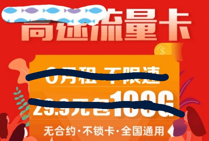 广告上的大流量卡靠谱吗,流量卡不靠谱为什么还能上广告