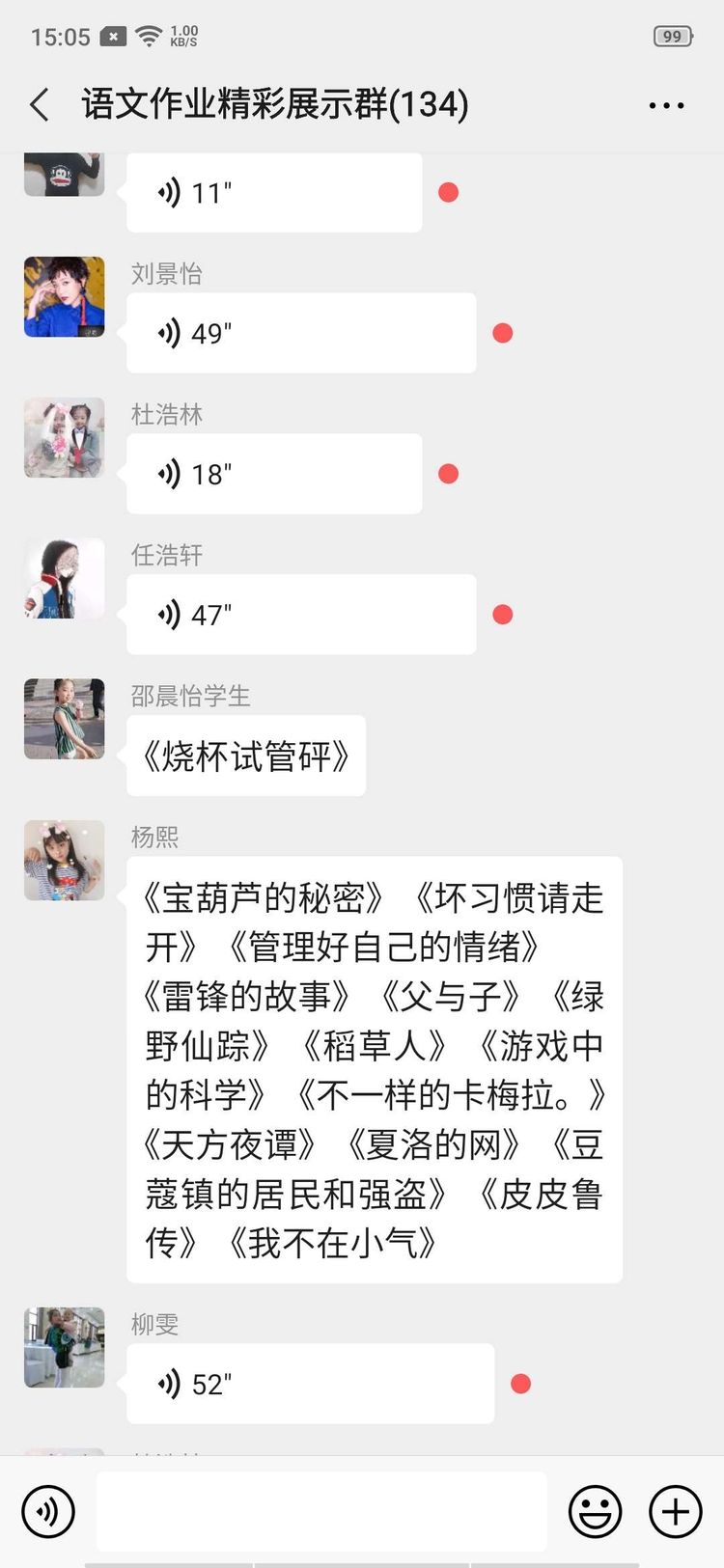 赶走肆虐疫情春暖别样课堂——东站学校三年级线上语文课堂纪实