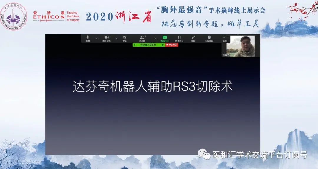 浙江省”胸外最强音“手术巅峰线上展示会青年组会议圆满召开