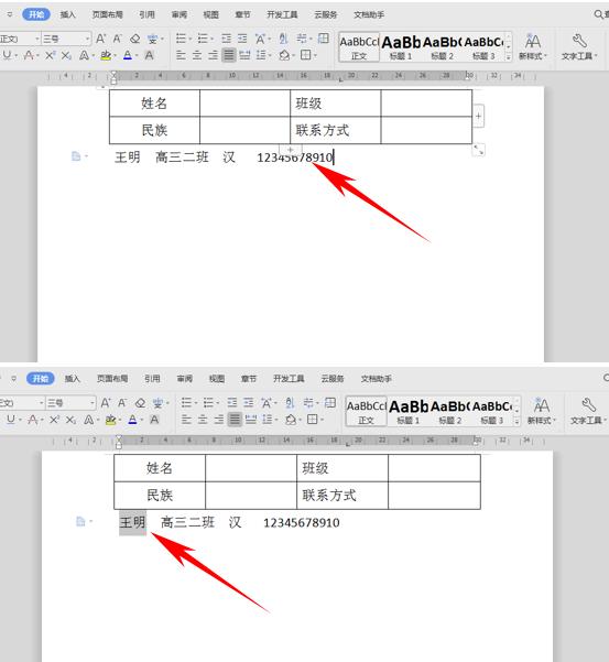 「干货集」WPS技巧汇总（二）