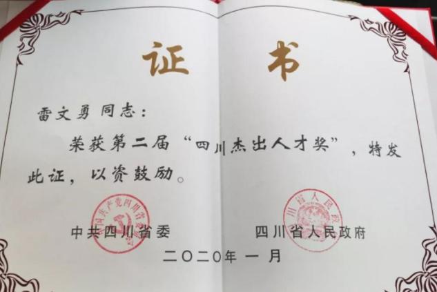 四川首富董事长,四川首富老板