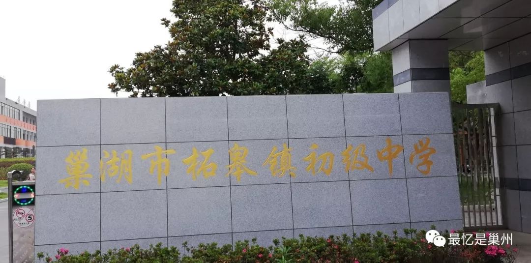 走入初中新校园,巢湖市迈进初级中学