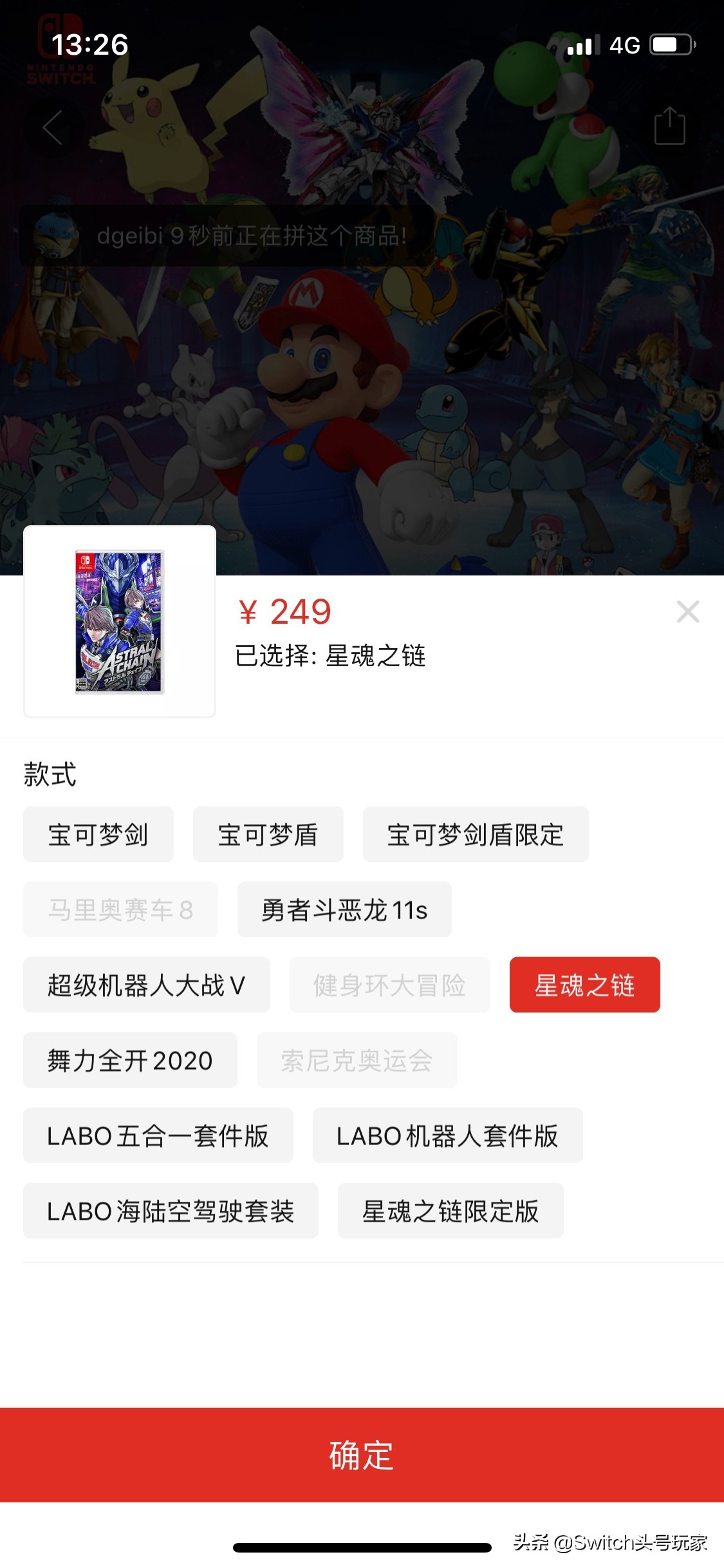 拼多多十几元的switch是真的吗,拼多多switch只要一块钱