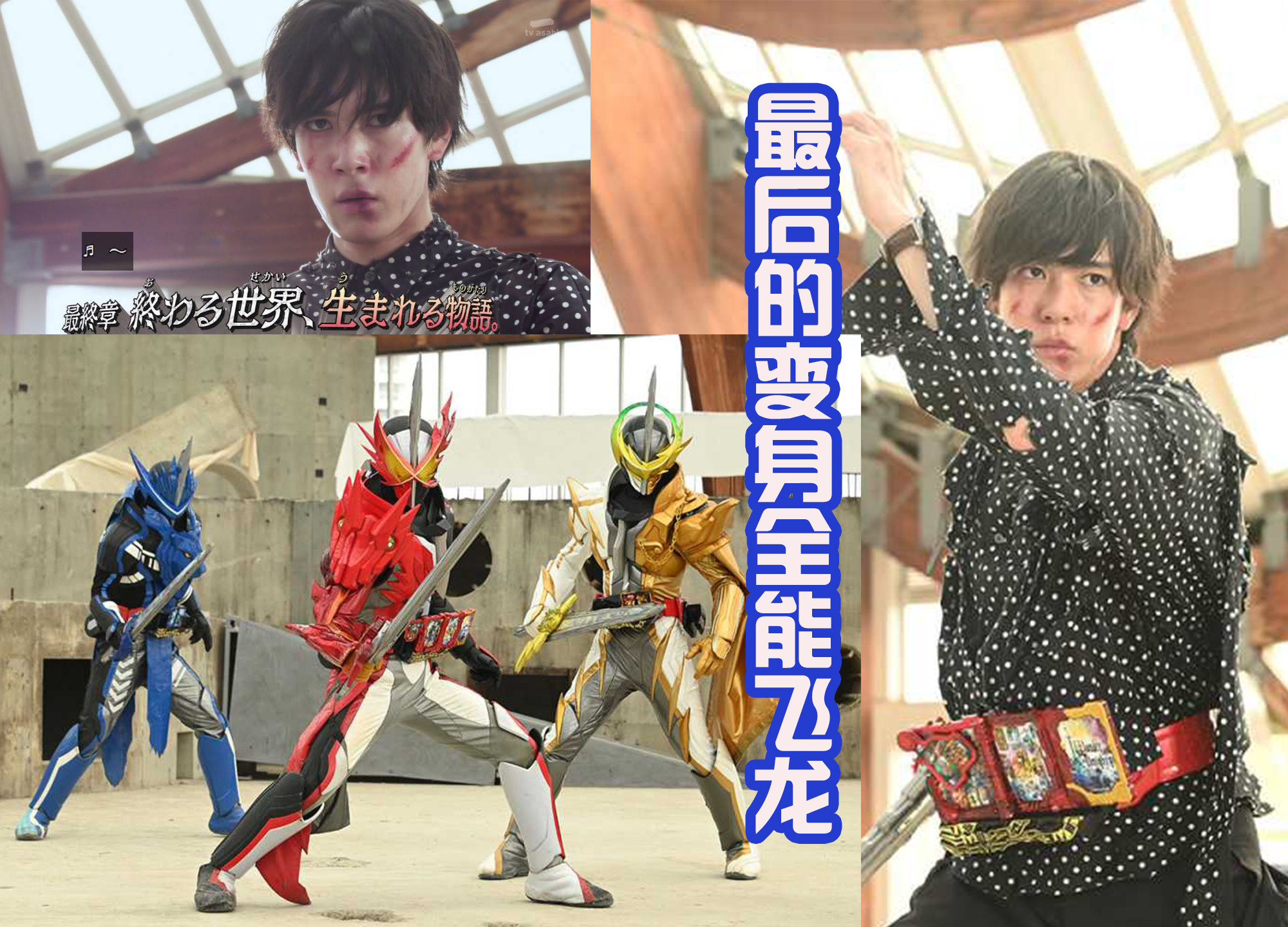 圣刃完结剧照,圣刃结局龙纹骑士