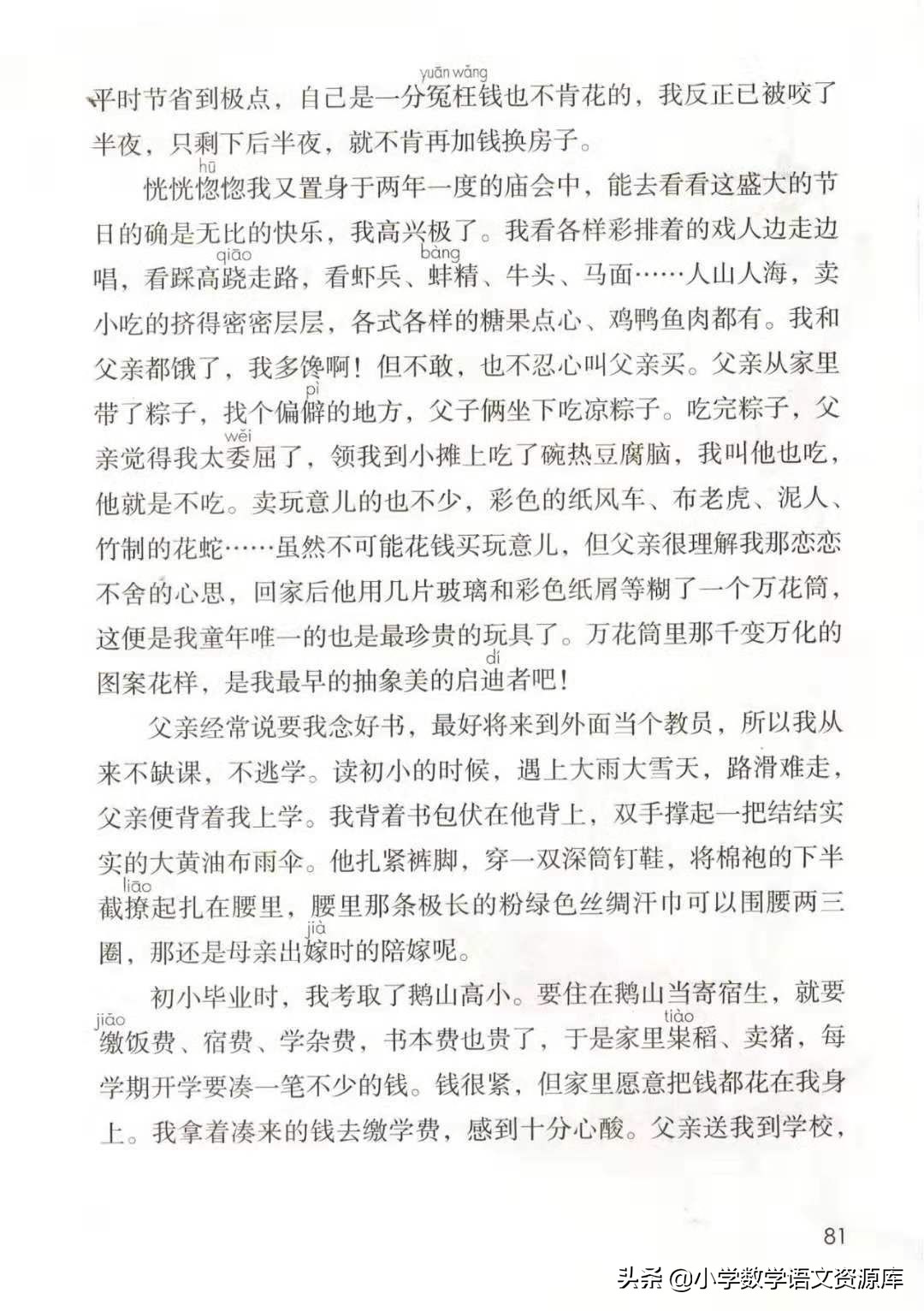 五年级上册语文电子版完整版,五年级语文上册电子版课本完整版