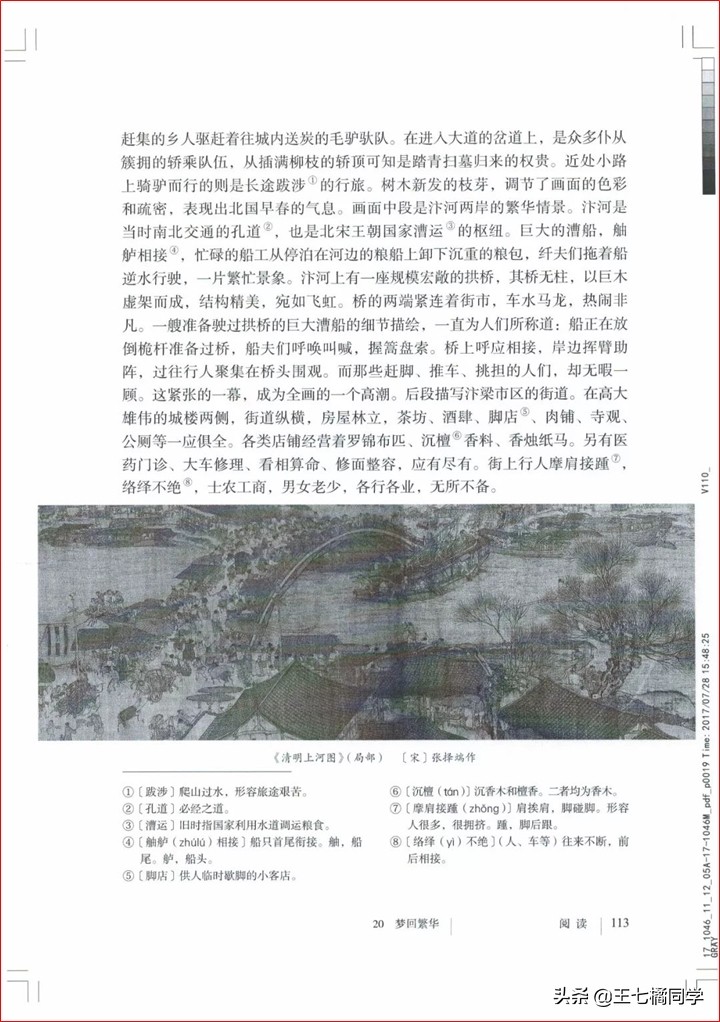 部编人教版八年级语文上册电子课本（家教必备电子教材）