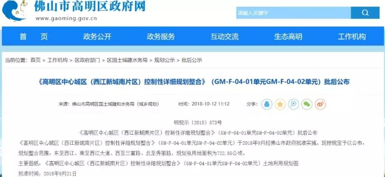 佛山会向高明发展吗,佛山高明镇发展前景