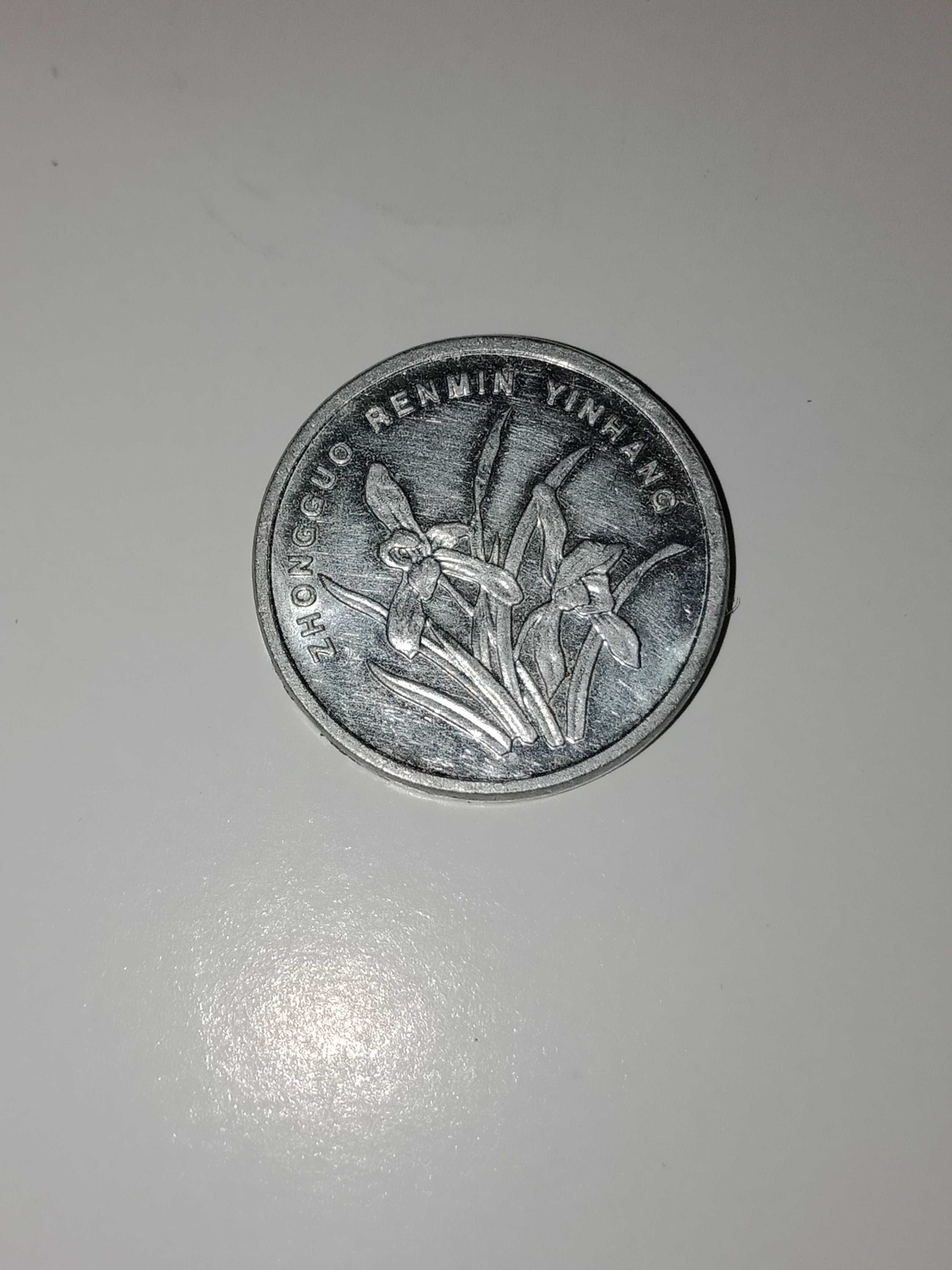 2000年铝兰花一角硬币去哪儿兑换,2000年铝兰花一角硬币价格