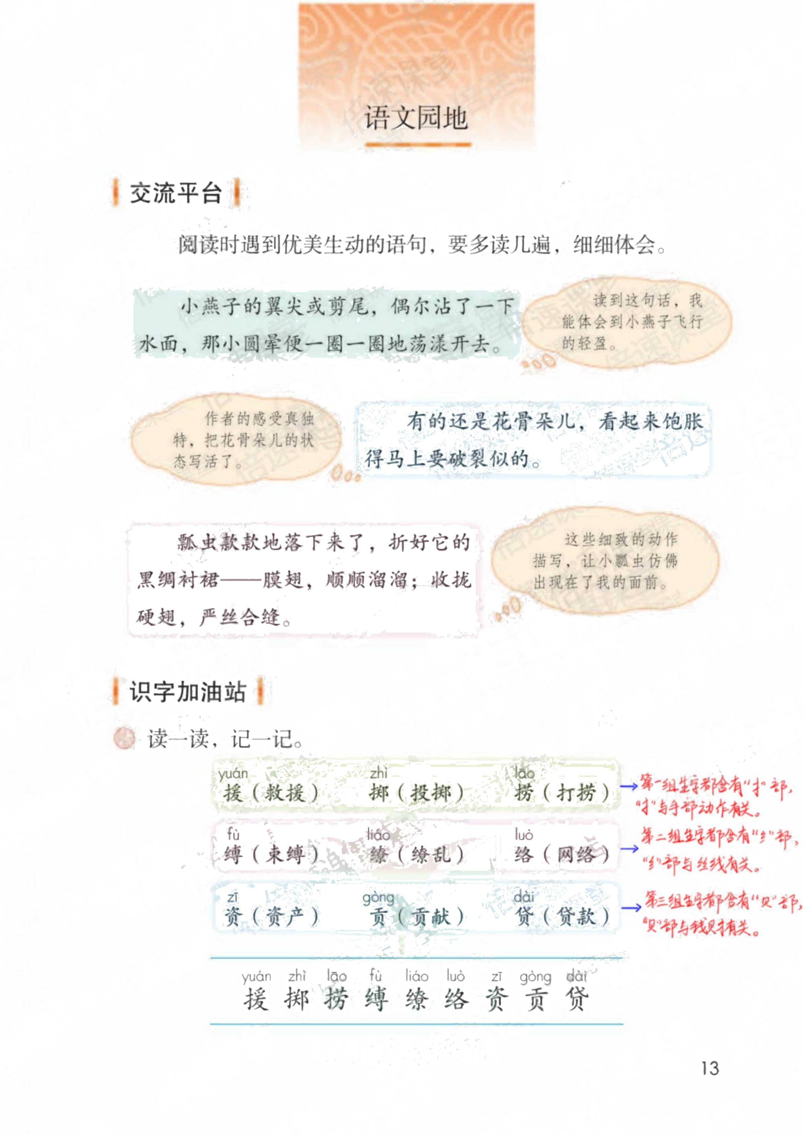 三年级语文下人教版第一单元笔记,三年级语文下册笔记完整版三单元