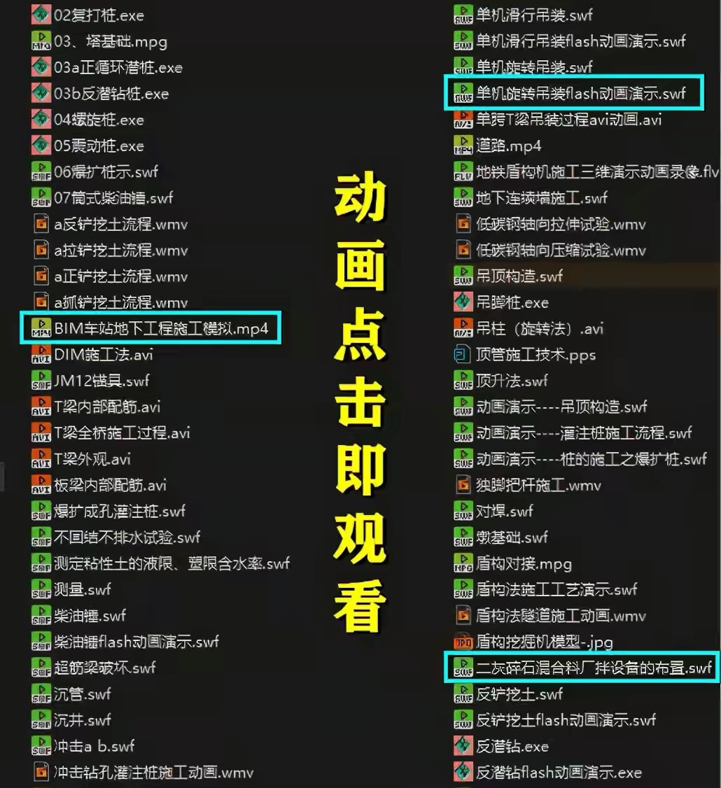 299个现场施工动画，实景施工过程，施工员、技术员建议*载下**