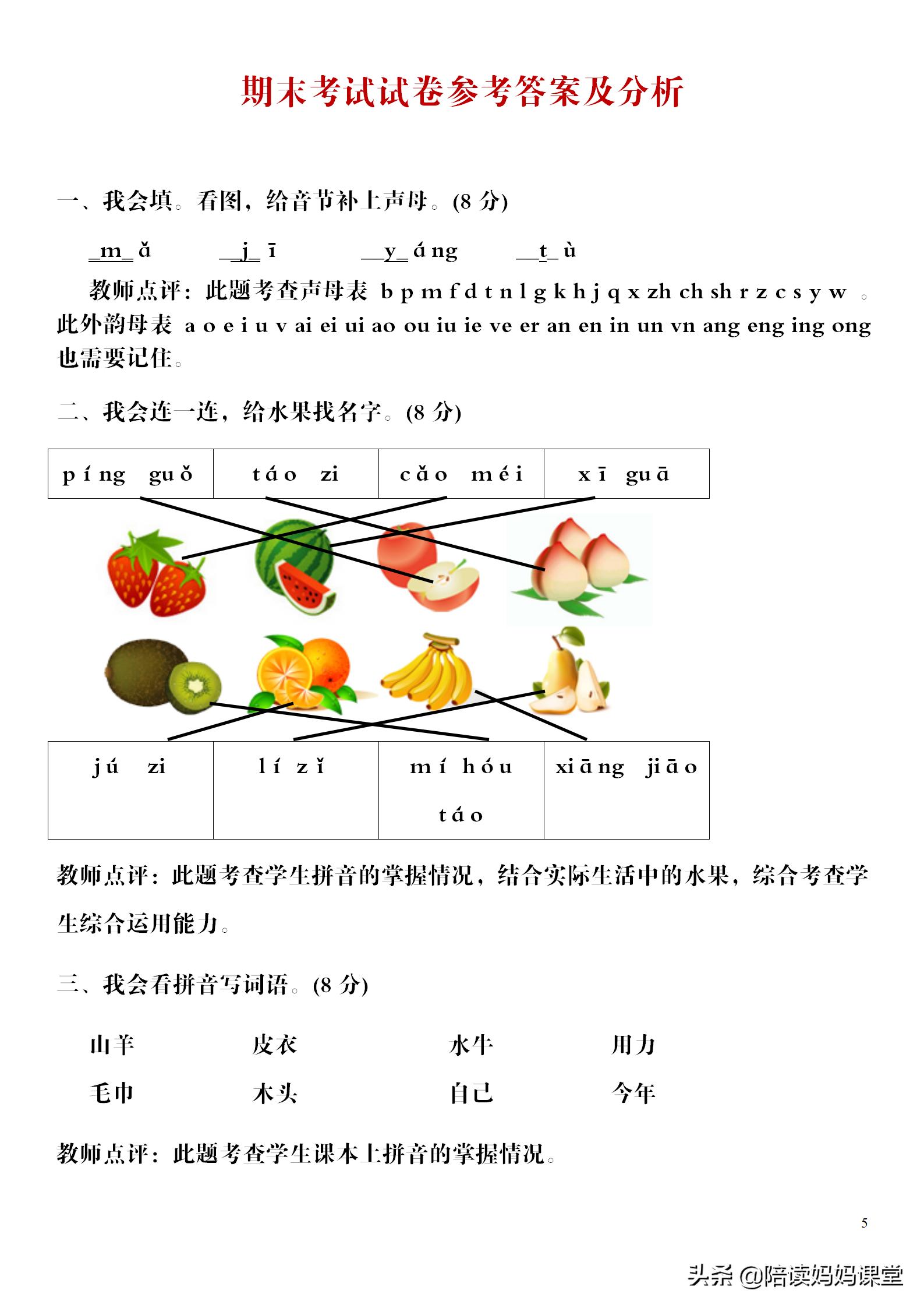 小学一年级期末真题精选卷,小学一年级期末考试都是有哪些题
