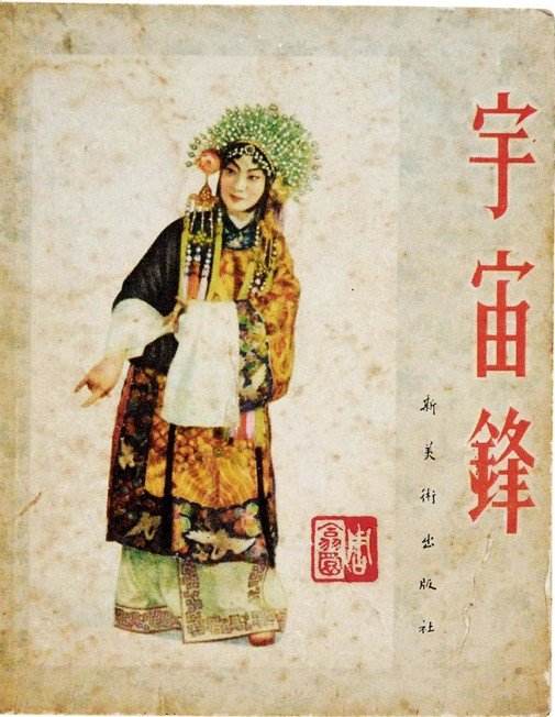 九一八事变沈阳十二时辰：东北军高层集体不在岗