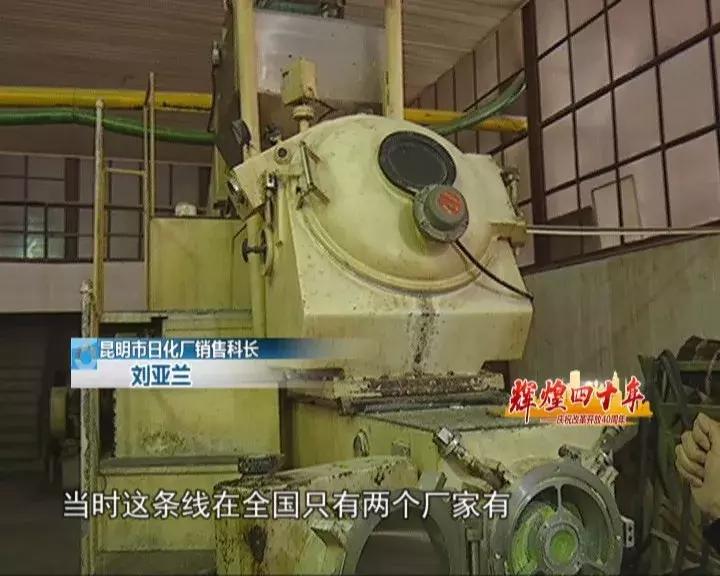 辉煌四十年：老字号“昆明日化”历久弥新明星产品始终如一