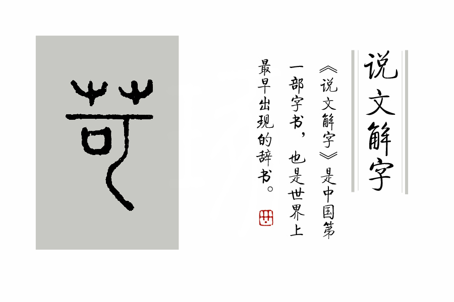 业精于勤荒于俭什么意思,学精于勤毛笔字