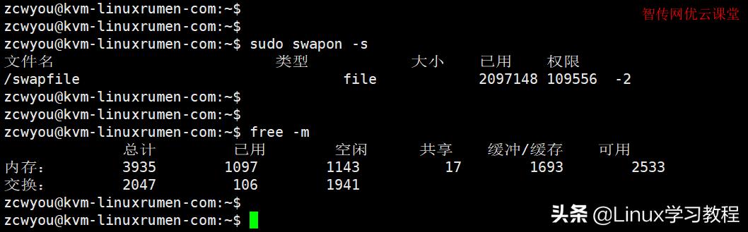 linuxswap空间如何释放,linux系统加了内存要调整swap吗